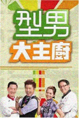 叫神马影院片单图鉴：舞台灯亮之前主题封面
